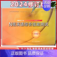 七年级下 N版英语综合测试[含答案] 初中通用 [正版]2024版 YLE英语综合技能测试六年级上下册七年级八九年级上海