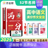 [2025版]高考满分作文宝盒 [正版]备考2025高考2025新版高考满分作文宝盒高一二高考真题作文解析作文素材大全高