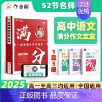 [2025版]高考满分作文宝盒 [正版]备考2025高考2025新版高考满分作文宝盒高一二高考真题作文解析作文素材大全高