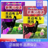 听力训练(提升版+拓展版)[2本] 小学三年级 [正版]2024 新黑马阅读三年级 现代文+古诗文课外阅读训练小学3年级