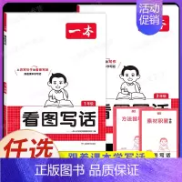 看图写话 小学二年级 [正版]2025 看图写话 小学生12/一二年级上册下册 小学生一年级看图写话每日一练 看图说话