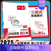 [语文]阅读真题80篇(全一册) 小学六年级 [正版]2025小学语文阅读训练100篇六年级小学生阅读理解专项训练书人教