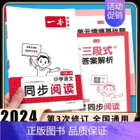 [语文]同步阅读训练(上册) 小学六年级 [正版]2025小学语文阅读训练100篇六年级小学生阅读理解专项训练书人教版6