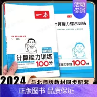 [数学北师版]计算能力训练(上册) 小学六年级 [正版]2025小学语文阅读训练100篇六年级小学生阅读理解专项训练书人