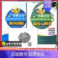 [四基达标]上海高考数学第一轮复习用书 高中通用 [正版]2024新版 导学先锋高考数学一轮复习用书 典型例题精讲+双基