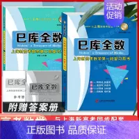 [巳库全数] 一二轮复习用书[全2册] 高中通用 [正版]2024新版 导学先锋高考数学一轮复习用书 典型例题精讲+双基