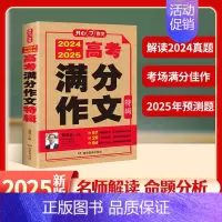 开心]高考满分作文特辑 全国通用 [正版]5年高考满分作文精品高中生高考满分素材辅导作文大全 2022年高考满分作文特辑