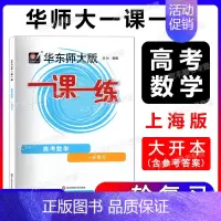 [华师大一课一练]高考数学一轮复习 高中通用 [正版]2024新版 导学先锋高考数学一轮复习用书 典型例题精讲+双基练习