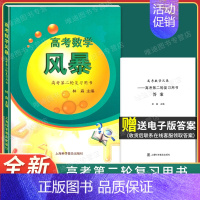 高考数学风暴 高考第二轮复习用书 高中通用 [正版]2024新版 导学先锋高考数学一轮复习用书 典型例题精讲+双基练习精