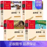 森林报春夏秋冬全套4册 [正版]森林报春夏秋冬全四册 比安基著科普百科读物四年级阅读课外书必读下册书目小学生课外阅读书籍