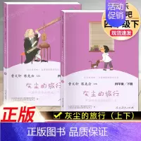 灰尘的旅行-人民教育出版社 [正版]灰尘的旅行四年级上下册 高士其人教版小学生必读的课外书 快乐读书吧4下阅读曹文轩老师
