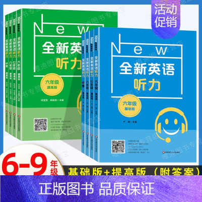 全新英语听力[基础版] 九年级 [正版]全新英语听力六年级七年级八年级九年级中考上册下册初中英语听力同步听力练习册专项训