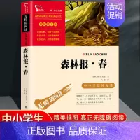 森林报春 [正版]森林报春夏秋冬全四册 比安基著科普百科读物四年级阅读课外书必读下册书目小学生课外阅读书籍三4五上故事书