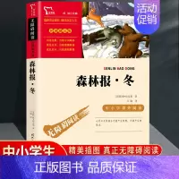 森林报冬 [正版]森林报春夏秋冬全四册 比安基著科普百科读物四年级阅读课外书必读下册书目小学生课外阅读书籍三4五上故事书