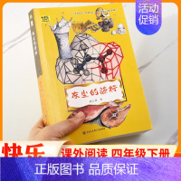 灰尘的旅行-知识出版社 [正版]灰尘的旅行四年级上下册 高士其人教版小学生必读的课外书 快乐读书吧4下阅读曹文轩老师人民