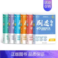 6本[实惠套装]语+数+英+物+化+生 [正版]2025新版 作业帮刷透高考45套模拟卷汇编 语数英物化生高中必刷题高三