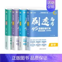 4本[实惠套装]数学+物理+化学+生物 [正版]2025新版 作业帮刷透高考45套模拟卷汇编 语数英物化生高中必刷题高三