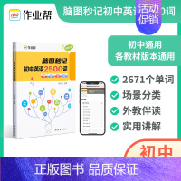 脑图秒记初中英语2500词 [正版]2024脑图秒记初中英语2500词 中考英语核心词汇常用短语速查速记 初一初二初三英