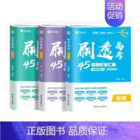 3本[实惠套装]物理+化学+生物 [正版]2025新版 作业帮刷透高考45套模拟卷汇编 语数英物化生高中必刷题高三四轮总