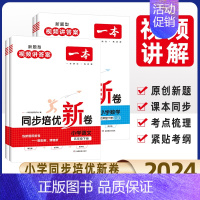 [语数2本]同步培优卷 五年级上 [正版]2024版同步培优新卷五年级下册同步试卷测试卷全套小学语文数学单元训练练习卷上