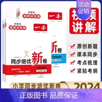 [数学]同步培优卷 五年级下 [正版]2024版同步培优新卷五年级下册同步试卷测试卷全套小学语文数学单元训练练习卷上册人