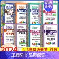 语文阅读 小学六年级 [正版]周计划小学语文基础知识小学数学应用计算题英语阅读听力一二三年级四五六年级上下册专项练习册阅