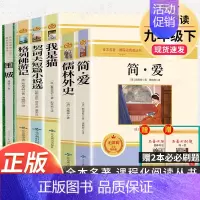 9下6本]简爱+儒林+我是猫+格列佛+契诃夫+围城 [正版]九年级下册必读6册简爱儒林外史我是猫格列佛游记契诃夫短篇小说