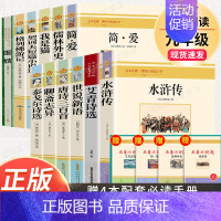 9上下12本]九年级上下册名著(含围城) [正版]九年级下册必读6册简爱儒林外史我是猫格列佛游记契诃夫短篇小说围城人民教