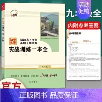 九年级名著配套使用]实战训练一本全 [正版]九年级下册必读6册简爱儒林外史我是猫格列佛游记契诃夫短篇小说围城人民教育出版
