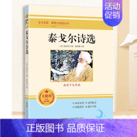 泰戈尔诗选.安徽教育出版社 [正版]九年级下册必读6册简爱儒林外史我是猫格列佛游记契诃夫短篇小说围城人民教育出版社初三中