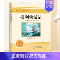 格列佛游记.北京燕山出版社 [正版]九年级下册必读6册简爱儒林外史我是猫格列佛游记契诃夫短篇小说围城人民教育出版社初三中