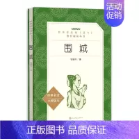 围城人民文学出版社 [正版]九年级下册必读6册简爱儒林外史我是猫格列佛游记契诃夫短篇小说围城人民教育出版社初三中生课外书
