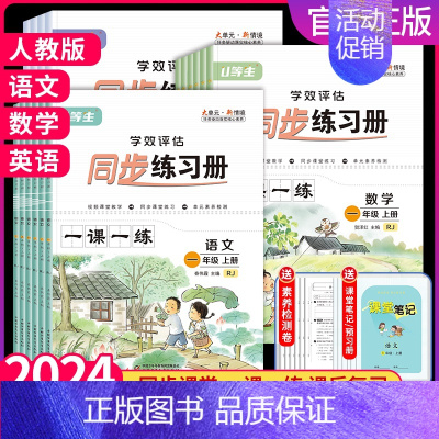英语 人教PEP版 四年级上 [正版]优等生同步练习册小学生一课一练语文数学英语一二三四五六年级上册人教版课课练课时作业