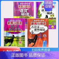 古诗文+现代文+课外阅读训练A版+阅读同步拓展训练A版[4本] 小学四年级 [正版]2024新黑马阅读四年级 英语听力训