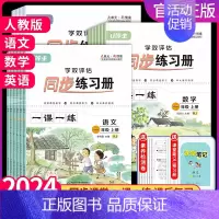 英语 人教PEP版 五年级上 [正版]优等生同步练习册小学生一课一练语文数学英语一二三四五六年级上册人教版课课练课时作业