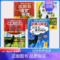 古诗文+现代文+课外阅读训练A版+阅读同步拓展训练A版[4本] 小学五年级 [正版]2024版新黑马阅读五年级 语文现代