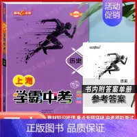 学霸中考总复习 历史 初中通用 [正版]钟书金牌上海中考总复习学霸中考语文数学英语物理化学 历史思想政治信息科技 初三