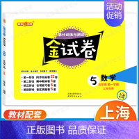 [正版]新版钟书金牌教辅 金试卷 数学 5年级上/五年级上 数学 第一学期 满分训练与测试 分层训练 单元检测易错专项期