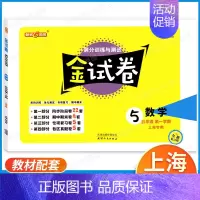 [正版]新版钟书金牌教辅 金试卷 数学 5年级上/五年级上 数学 第一学期 满分训练与测试 分层训练 单元检测易错专项期