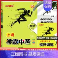 学霸中考总复习 数学 初中通用 [正版]钟书金牌上海中考总复习学霸中考语文数学英语物理化学 历史思想政治信息科技 初三