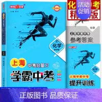 学霸中考总复习 化学 初中通用 [正版]钟书金牌上海中考总复习学霸中考语文数学英语物理化学 历史思想政治信息科技 初三