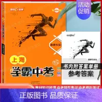 道德与法治 初中通用 [正版]钟书金牌上海中考总复习学霸中考语文数学英语物理化学 历史思想政治信息科技 初三冲刺强化训