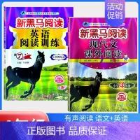 现代文课外阅读+阅读训练[2本] 小学四年级 [正版]2024新版 新黑马阅读四年级 现代文+古诗文课外阅读训练小学4年