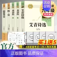 全套5本]艾青诗选+水浒传+简爱+儒林外史 [正版]艾青诗选水浒传人民教育出版社原著完整版 九年级上册必读名著课外书青少