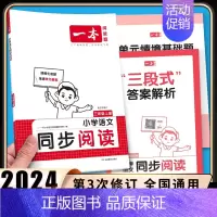 [语文]同步阅读训练 (上册) 小学三年级 [正版]2025小学语文阅读训练100篇三年级小学生阅读理解专项训练书人教版