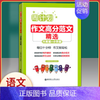 [六年级语文]小学作文高分范文精选 [正版]周计划 小学数学应用题+计算题强化训练六年级小升初小学数学应用题辅导6年级计