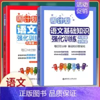 [六年级语文]阅读+基础知识(2本) [正版]周计划 小学数学应用题+计算题强化训练六年级小升初小学数学应用题辅导6年级
