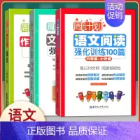 [六年级语文]阅读+作文+文言文(3本) [正版]周计划 小学数学应用题+计算题强化训练六年级小升初小学数学应用题辅导6