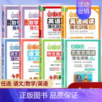 [六年级语文英语]语文基础+语文阅读+英语听力+英语阅读(4本) [正版]周计划 小学数学应用题+计算题强化训练六年级小