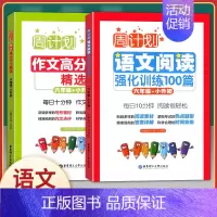 [正版]周计划小学生六年级语文阅读强化训练100篇+高分作文精选 6年级+小升初 共2册 小学生6年级周周练习训练